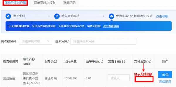电子面单如何充值单号（电子面单余额不足怎么充值）-图2