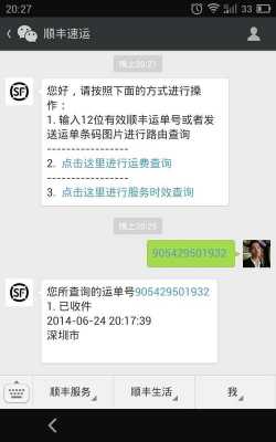 顺丰快递如何发货（顺丰快递发货了会有短信吗）-图3