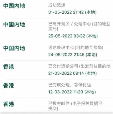 如何查香港快递信息（怎么查香港ems的快递）-图3