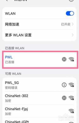 在手机如何查看uidi（在手机如何查看wifi密码）-图3