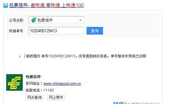 邮政特快专递如何查（邮政特快专递查询官网）-图3