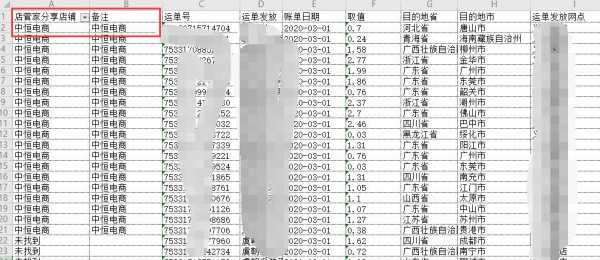 如何对账快递费用查询标准（快递对账怎么设置公式）-图3