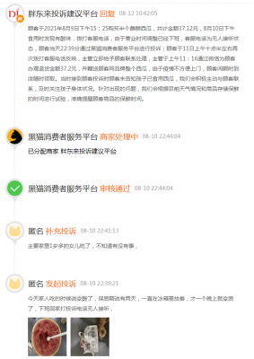 胖东来如何投诉电话（胖东来投诉中心）-图1