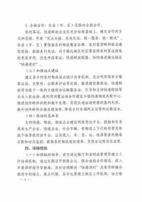 如何深化邮政业务融合（邮政融合发展）-图3