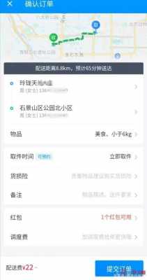 蜂鸟配送如何查询（蜂鸟配送如何查询订单）-图2