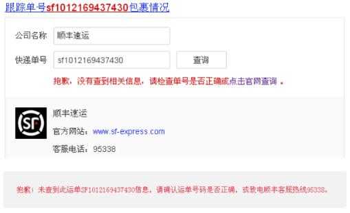 如何顺丰公司帐号查询（顺丰快递公司号码是什么）-图3