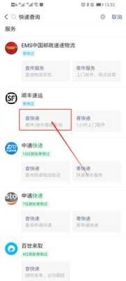 如何加入顺丰快递物流查询（怎样加入顺丰速运）-图3