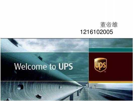 ups件如何计重（ups快递重量限制和体积限制）-图3