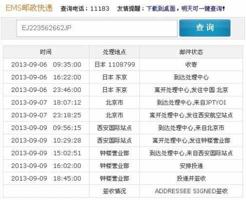 如何在日本发快递单号（如何在日本发快递单号查询）-图3