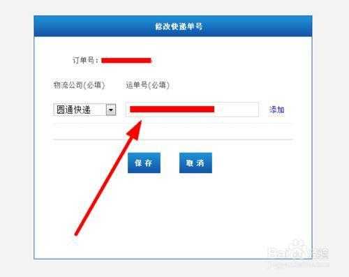 如何更改物流单号（怎么更换物流单号）-图2