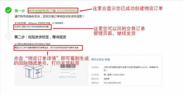 速卖通如何线上发货（速卖通线上发货操作流程）-图3