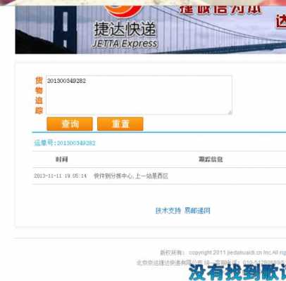 顺心捷达如何查物流单号（顺心捷达怎么查物流信息）-图3