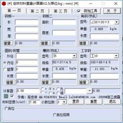 如何算货物体积重量（货物体积计算器）-图1