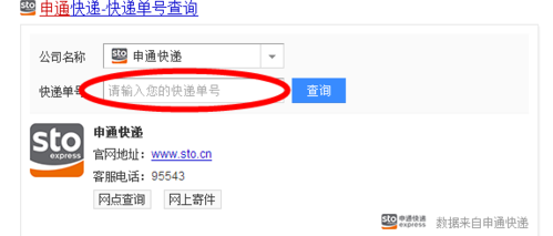 如何查询申通快递寄件地址（申通怎么查询快递到哪里了的地图）-图3