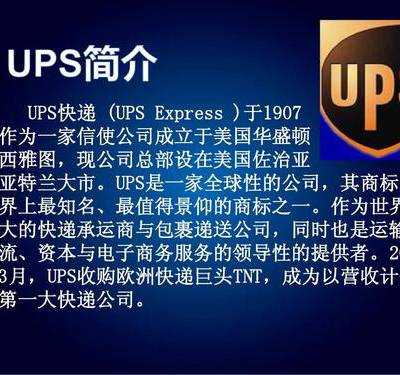 如何ups快递公司（如何用ups邮寄快递）-图1