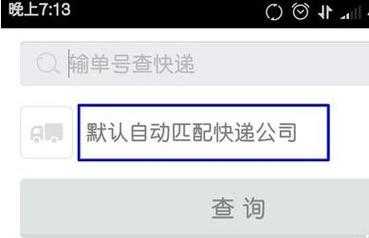 如何查电子快递单号（如何查电子快递单号信息）-图3