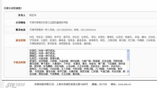 如何在天津开设快递网点（如何在天津开设快递网点呢）-图1