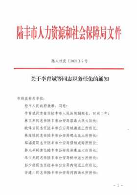 非党人员任免通知如何称呼（非党员干部任免程序）-图2