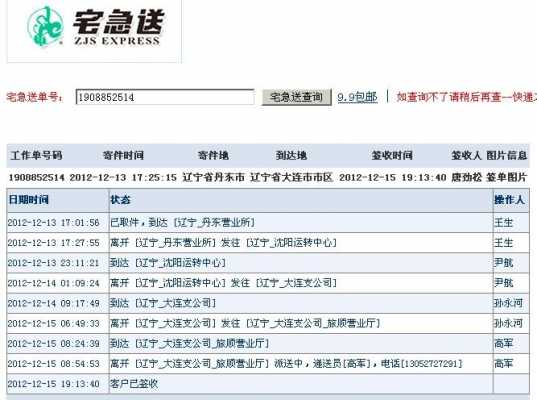 宅急送快递如何查询电话（宅急送查询号码查询）-图2