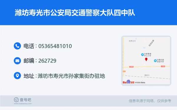 如何查交警中队电话号码（如何查交警中队电话号码是多少号）-图3