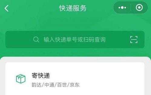 微信寄件单号如何查询（微信寄快递怎么查单号）-图2