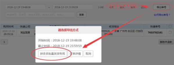 拼多多批量发货如何操作（拼多多如何一键发货）-图1