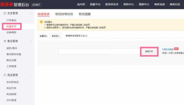 拼多多批量发货如何操作（拼多多如何一键发货）-图3