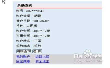 中国邮政卡号如何查询余额（邮政银行卡号怎么查询余额）-图3