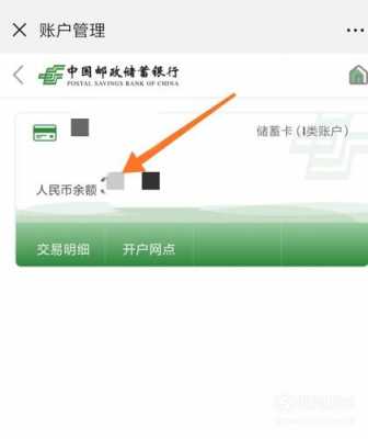 中国邮政卡号如何查询余额（邮政银行卡号怎么查询余额）-图1