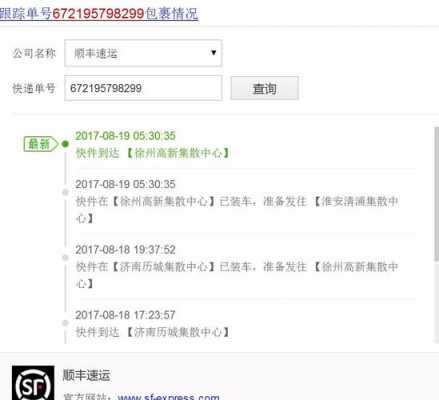 顺丰单号如何查询物流（顺丰快递单号怎么查询物流信息）-图3