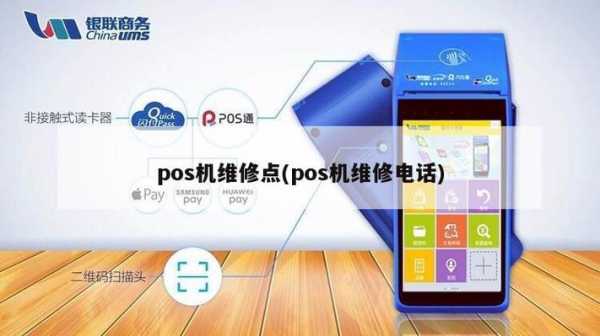 pos单如何查客户电话号码（怎么查pos机的客服电话）-图3