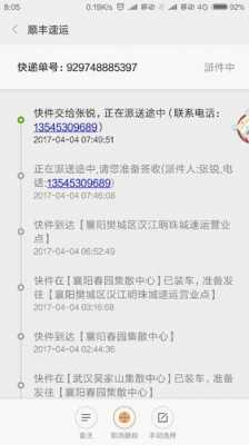 顺丰寄快递信息如何查询（顺丰寄快递怎么查物流信息）-图3