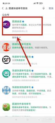 如何查圆通派件人电话（圆通快递怎么查派件员电话）-图2