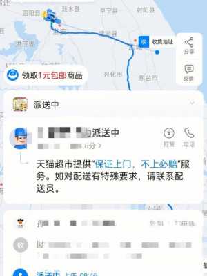 如何查看快递员的配送的具体位置（怎么查看快递员到哪里了）-图1