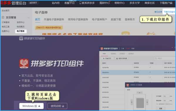 拼多多如何安装打印组件（拼多多打印控件怎么安装）-图3