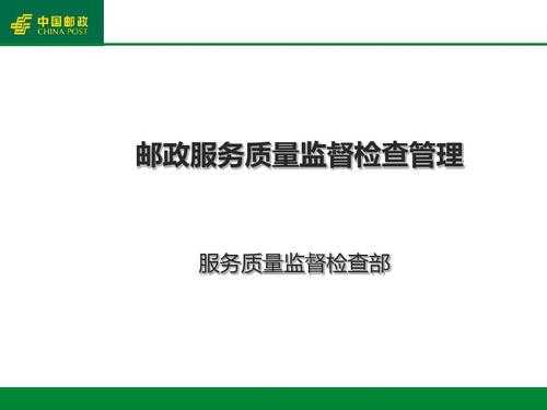 如何加强邮政管理工作（怎么做好邮政服务质量）-图2