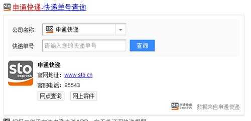 如何百度申通快递物流（申通快递百度怎么查单?）-图3