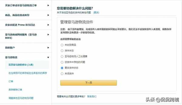 如何预约亚马逊自提（美国亚马逊入仓如何预约）-图2