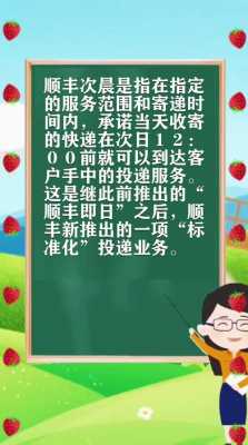 顺丰如何做到次晨（顺丰次晨怎么操作）-图3