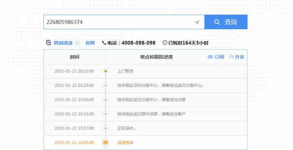 如何查询小件货物快运（查货怎么查的快）-图3