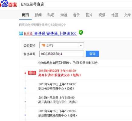 如何查询邮政特快专递进程（查邮政特快专递怎么查）-图2