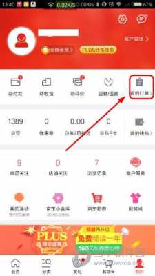 京东账号如何查询（京东账号如何查询历史订单）-图1