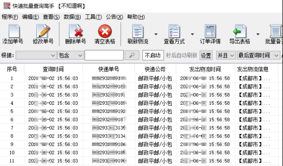 表格如何查快递单号（表格怎么查找单号）-图1