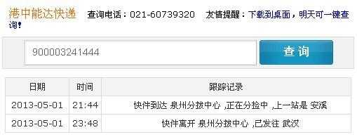 能达快递如何（能达快递查询）-图2