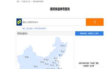 德邦如何查找寄件到哪（德邦快递怎么查询寄件人信息）-图3