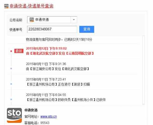 申通发票如何网上申请（申通快递网上开票）-图1