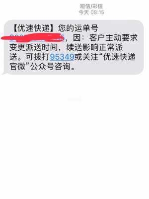 如何投诉优速快递公司（怎么投诉优速快递不送货上门）-图2