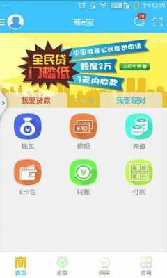 商e宝如何（商e宝app下载）-图1