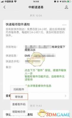 ems件如何取消寄件（ems快递怎么取消）-图1