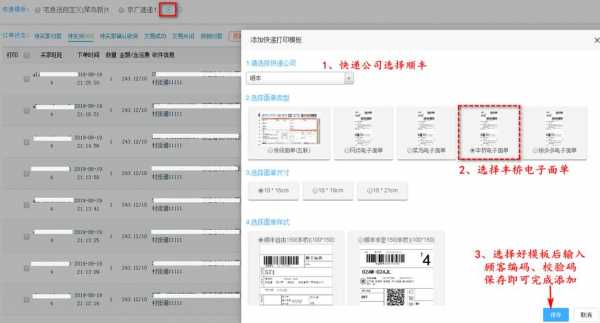 顺丰官网如何打印快递单（顺丰单子怎么打）-图3